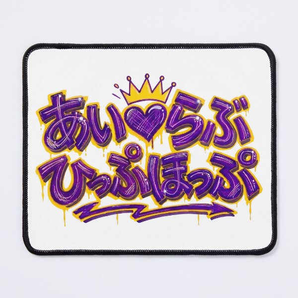 Item preview, Japanese graffiti "I love hiphop" designed and sold by Studio-MiMi.