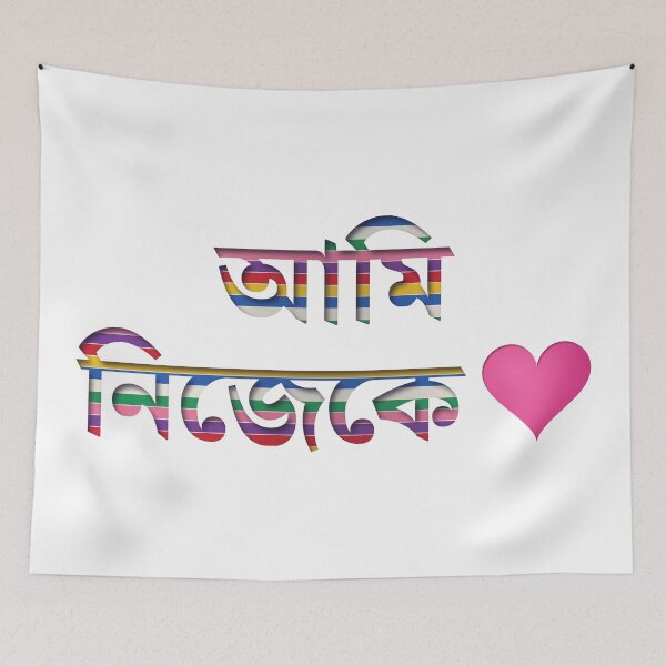Item preview, I LOVE ME IN BENGALI designed and sold by I LOVE ME.