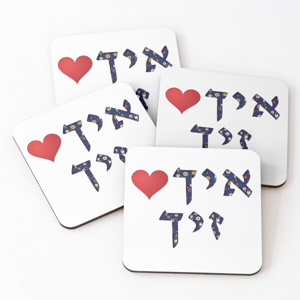 Item preview, I LOVE ME IN YIDDISH JEWISH FOLK ART designed and sold by I LOVE ME.