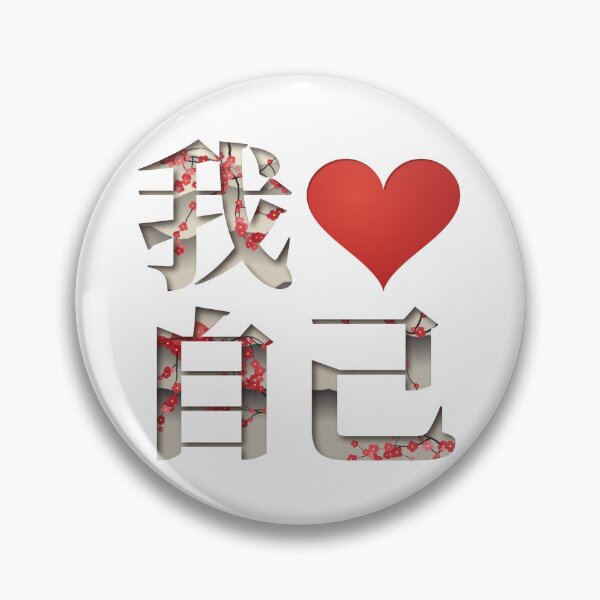 Item preview, I LOVE ME CHINESE INK PAINTING RED HEART designed and sold by I LOVE ME.