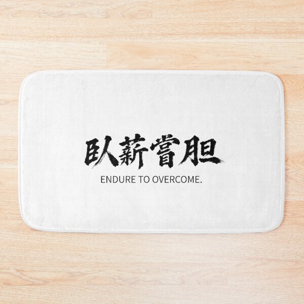Item preview, Endure To Overcome. designed and sold by yuka27.