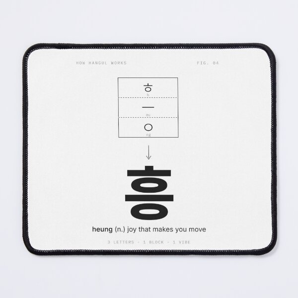 Item preview, Heung 흥 Korean Joy – How Hangul Works designed and sold by palyground64.