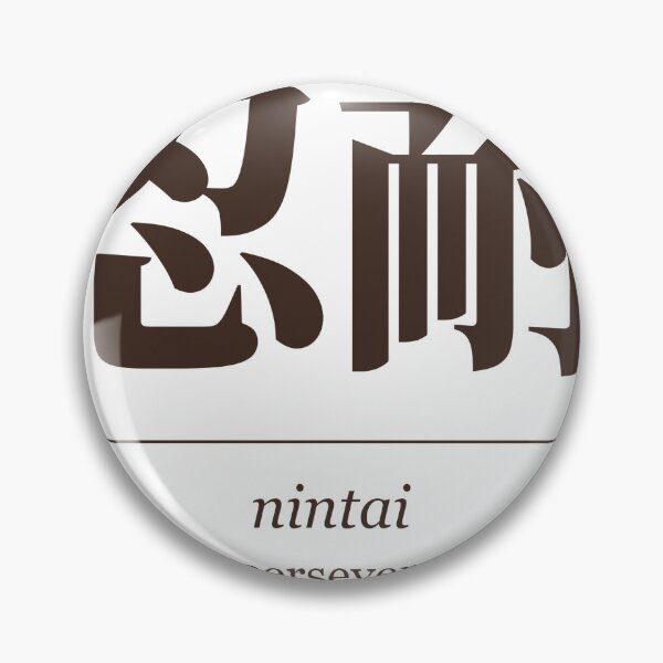 Item preview, Nintai 忍耐 Japanese Word Definition - Perseverance designed and sold by Hidamari's SHOP.