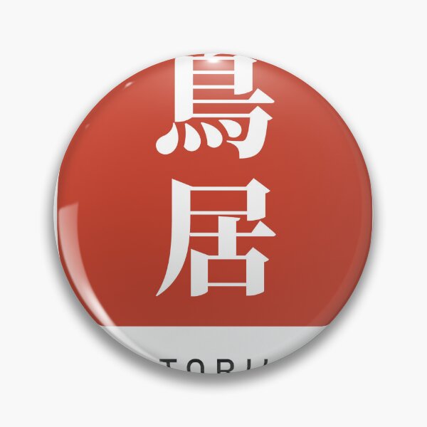 Item preview, Torii 鳥居 Japanese Stamp - Shrine Gate designed and sold by Hidamari's SHOP.