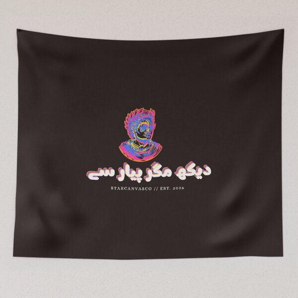 Item preview, Aesthetic Urdu Typography Graphic | Dekh Magar Pyaar Se designed and sold by StarCanvasCo.