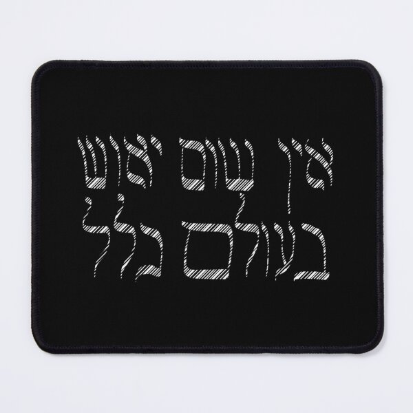 Item preview, There Is No Despair (Hebrew) - Ein Shum Yeush designed and sold by cosmic-aleph.