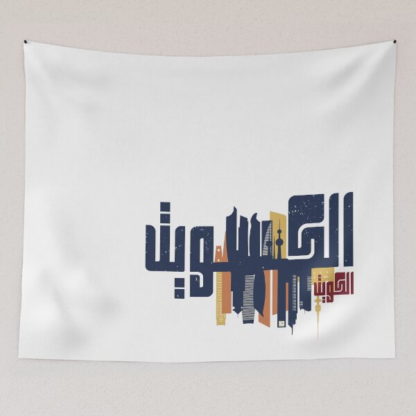 Item preview, Kuwait in Arabic Calligraphy - Kuwait Skyline Landmarks designed and sold by Artful-inks.