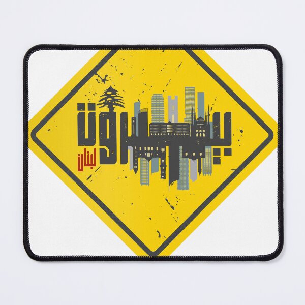 Item preview, Beirut Lebanon Arabic Calligraphy Warning Sign designed and sold by Artful-inks.