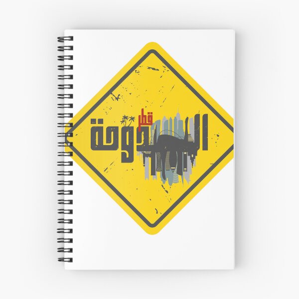 Item preview, Doha Qatar Arabic Calligraphy Warning Sign designed and sold by Artful-inks.