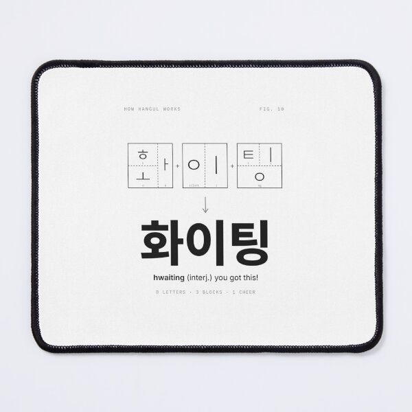 Item preview, Hwaiting 화이팅 You Got This – How Hangul Works designed and sold by palyground64.