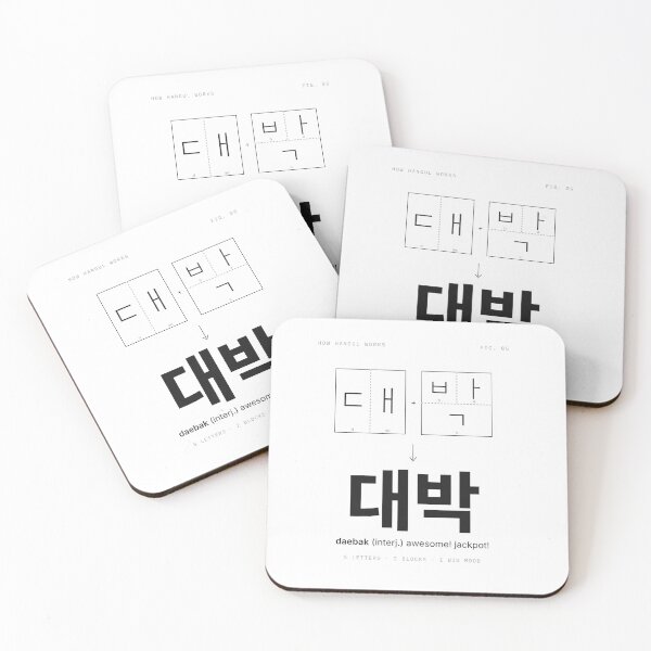 Item preview, Daebak 대박 Awesome – How Hangul Works designed and sold by palyground64.