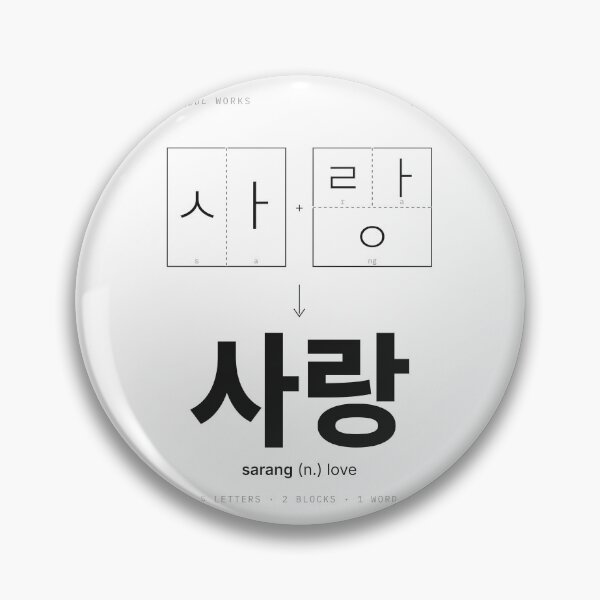 Item preview, Sarang 사랑 Love – How Hangul Works designed and sold by palyground64.