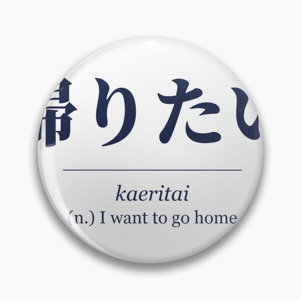 Item preview, Kaeritai 帰りたい Japanese Word Definition - I Want to Go Home designed and sold by Hidamari's SHOP.