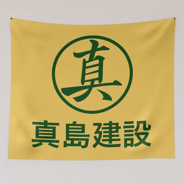 Item preview, Majima Construction designed and sold by Bob Meme Life.