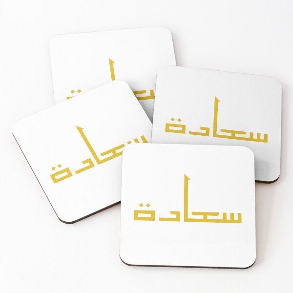 Item preview, Happiness سعادة written in Arabic calligraphy designed and sold by Arabics Word Only.