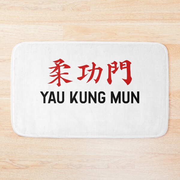 Item preview, Yau Kung Mun 柔功門 | Traditional Chinese Kung Fu Dragon designed and sold by Fei Long Design Hub.