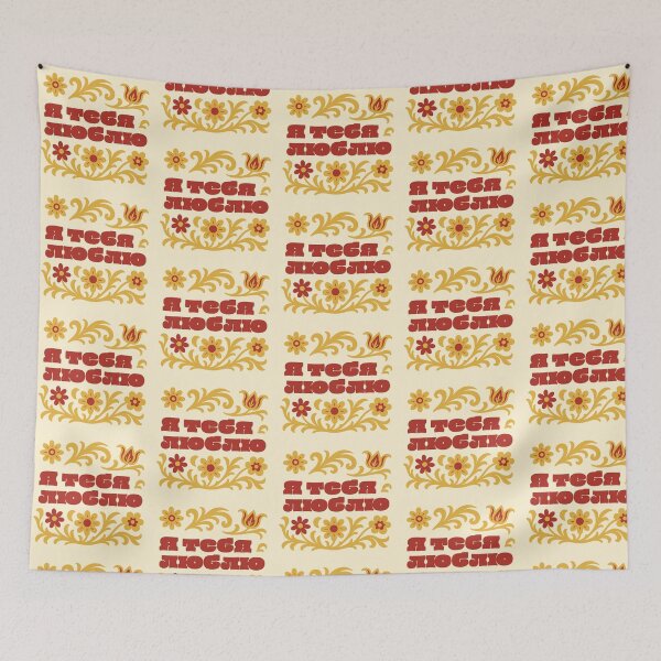 Item preview, Ya Tebya Lyublyu (Я тебя люблю) I love you Russian folk art designed and sold by Hakuna Ricotta.