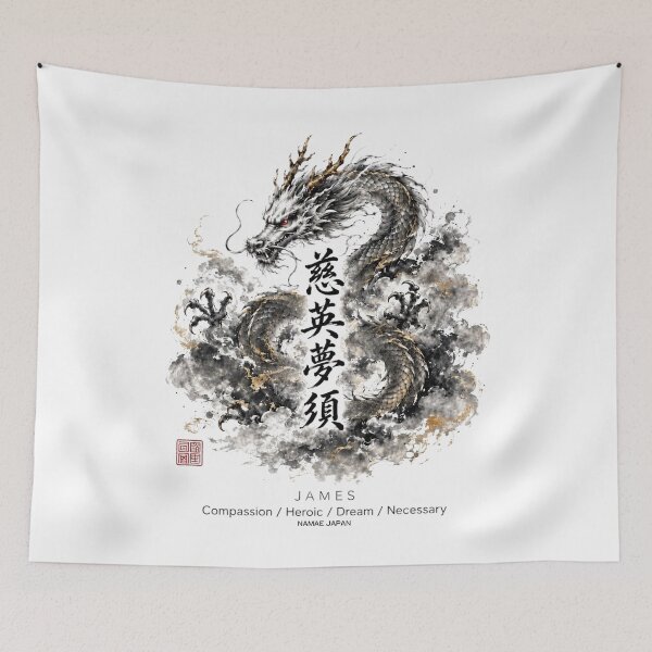 Item preview, Custom Japanese Kanji Name "James"  Art #1 designed and sold by NAMAEJAPAN.