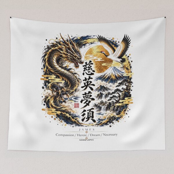 Item preview, Custom Japanese Kanji Name "James"  Art #2 designed and sold by NAMAEJAPAN.
