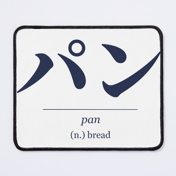 Item preview, Pan パン Japanese Word Definition - Bread designed and sold by Hidamari's SHOP.