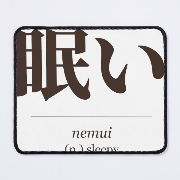 Item preview, Nemui 眠い Japanese Word Definition - Sleepy designed and sold by Hidamari's SHOP.