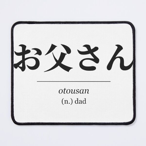 Item preview, Otousan お父さん Japanese Word Definition - Dad designed and sold by Hidamari's SHOP.
