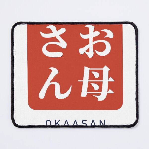 Item preview, Okaasan お母さん Japanese Stamp - Mom designed and sold by Hidamari's SHOP.