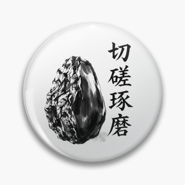 Item preview, 切磋琢磨 Sessa Takuma — Sharpening Each Other | Japanese Yojijukugo Sumi-e designed and sold by kotobaink.