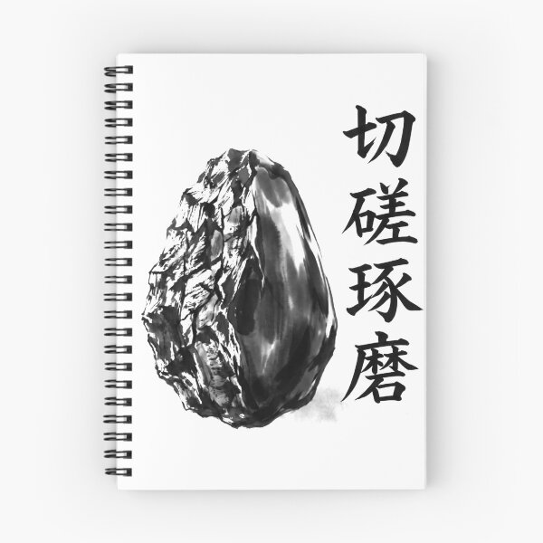 Item preview, 切磋琢磨 Sessa Takuma — Sharpening Each Other | Japanese Yojijukugo Sumi-e designed and sold by kotobaink.