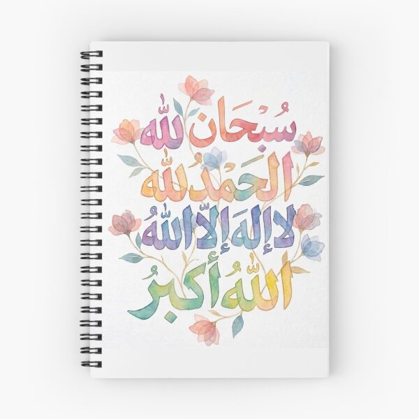 Item preview, SubhanAllah Alhamdulillah La Ilaha Illallah Allahu Akbar - Soft Floral Watercolor Arabic Calligraphy designed and sold by D-Islamic.