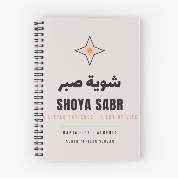 Item preview, Shoya Sabr - Darja Arabic Slogan Gift designed and sold by MIRAJIL.