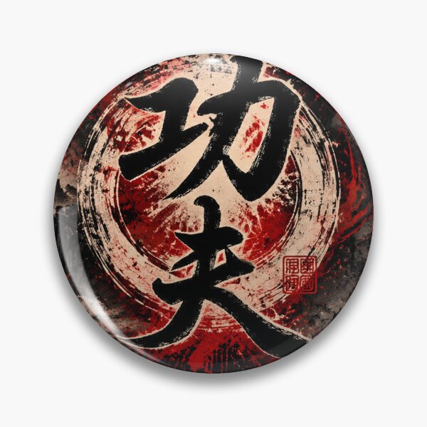 Item preview, Kung Fu 功夫 | Traditional Chinese Martial Arts Dragon & Shaolin Temple Art designed and sold by Fei Long Design Hub.