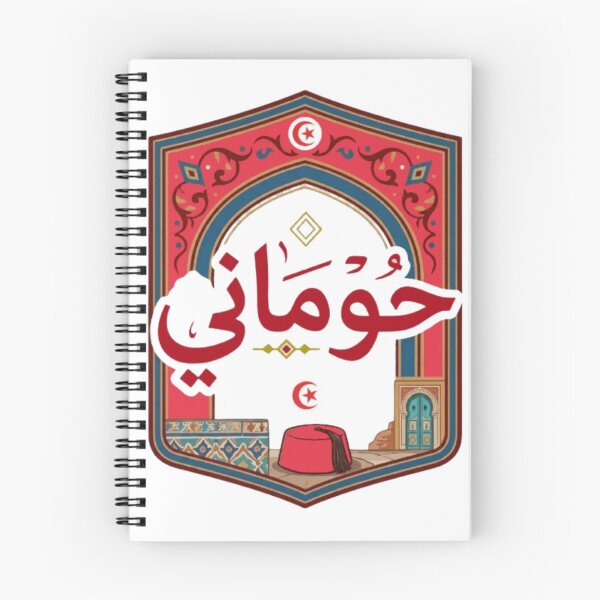 Item preview, حوماني – Tunisian Heritage designed and sold by Salma.Store.