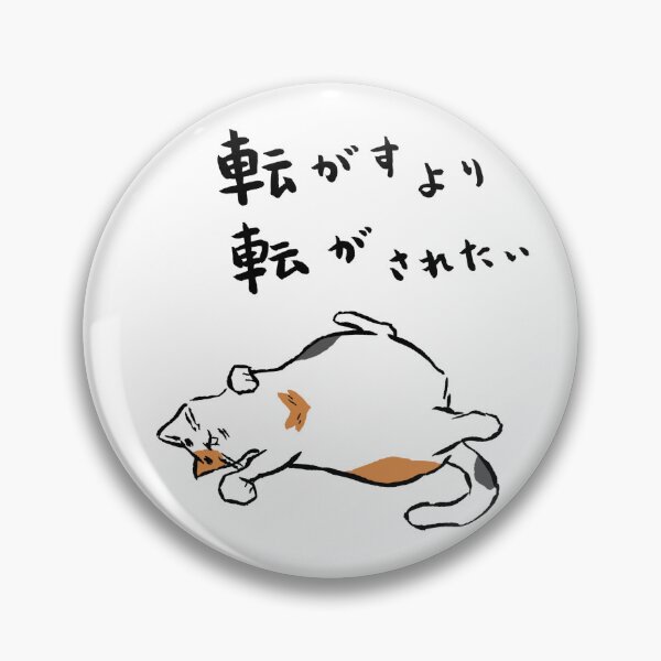 Item preview, Lazy Cat Roll Over Funny Japanese Calligraphy Calico Cat Meme designed and sold by TarunekoT.