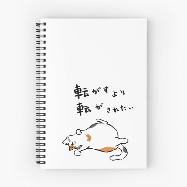 Item preview, Lazy Cat Roll Over Funny Japanese Calligraphy Calico Cat Meme designed and sold by TarunekoT.
