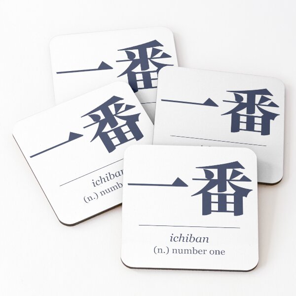 Item preview, Ichiban 一番 Japanese Word Definition - Number One designed and sold by Hidamari's SHOP.