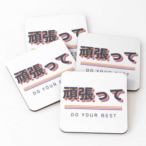 Item preview, Ganbatte 頑張って Retro Japanese - Do Your Best designed and sold by Hidamari's SHOP.