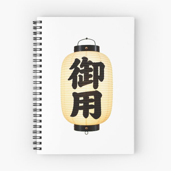 Item preview, Edo Period Magistrate's Goyo Lantern – Japanese Historical Design designed and sold by ApexAngelCom.
