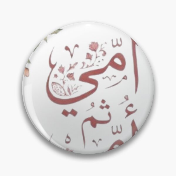 Item preview, Arabic Calligraphy "Oumi Thouma Oumi" – Mother's Day Gift & Maternal Love designed and sold by Salma.Store.