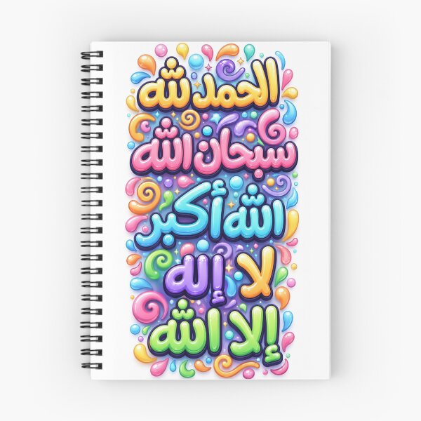 Item preview, Alhamdulillah SubhanAllah Allahu Akbar La Ilaha Illallah - Arabic Calligraphy (V.1) designed and sold by D-Islamic.