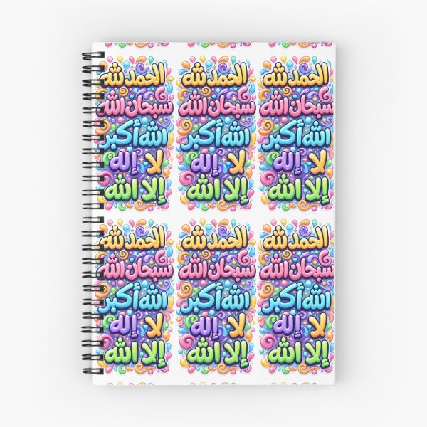 Item preview, Alhamdulillah SubhanAllah Allahu Akbar La Ilaha Illallah - Arabic Calligraphy (V.2) designed and sold by D-Islamic.