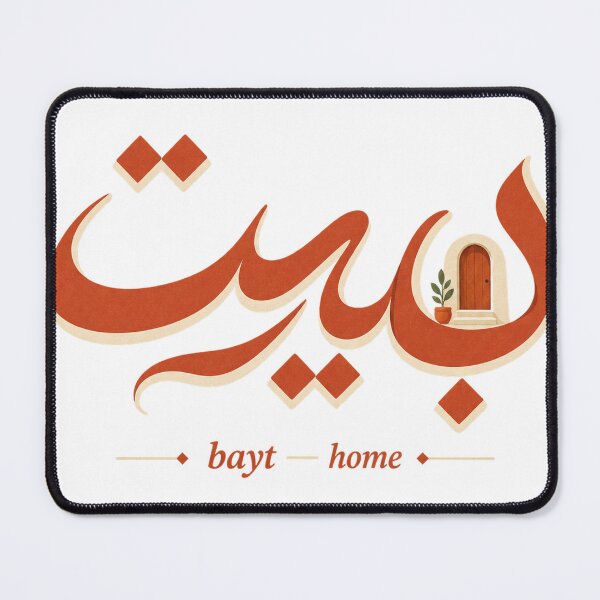 Item preview, Home Arabic Calligraphy بيت Elegant Design designed and sold by ys96.