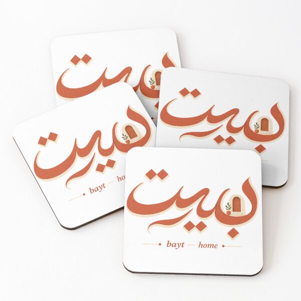 Item preview, Home Arabic Calligraphy بيت Elegant Design designed and sold by ys96.