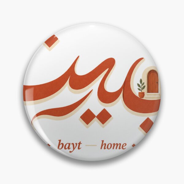 Item preview, Home Arabic Calligraphy بيت Elegant Design designed and sold by ys96.