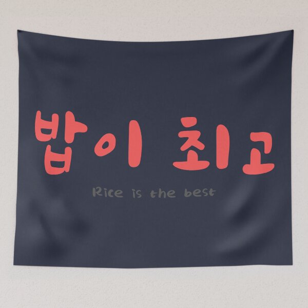 Item preview, Rice Is The Best  designed and sold by WanderlustCoCo.