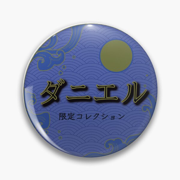 Item preview, Daniel Name in Japanese Katakana Logo designed and sold by Onigirineko .