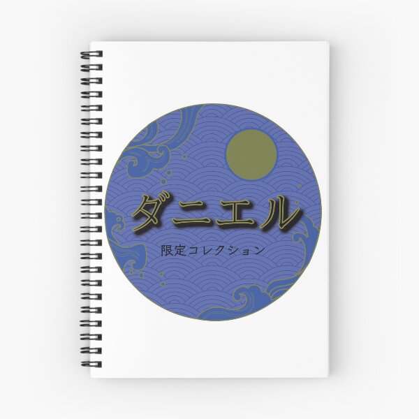 Item preview, Daniel Name in Japanese Katakana Logo designed and sold by Onigirineko .