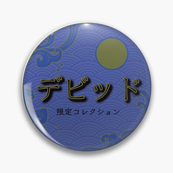Item preview, David Name in Japanese Katakana Logo designed and sold by Onigirineko .