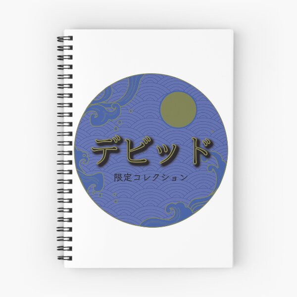 Item preview, David Name in Japanese Katakana Logo designed and sold by Onigirineko .