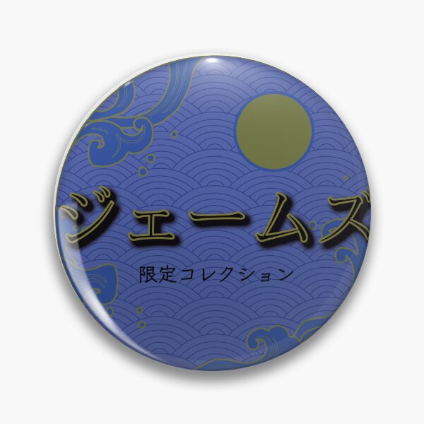 Item preview, James Name in Japanese Katakana Logo designed and sold by Onigirineko .
